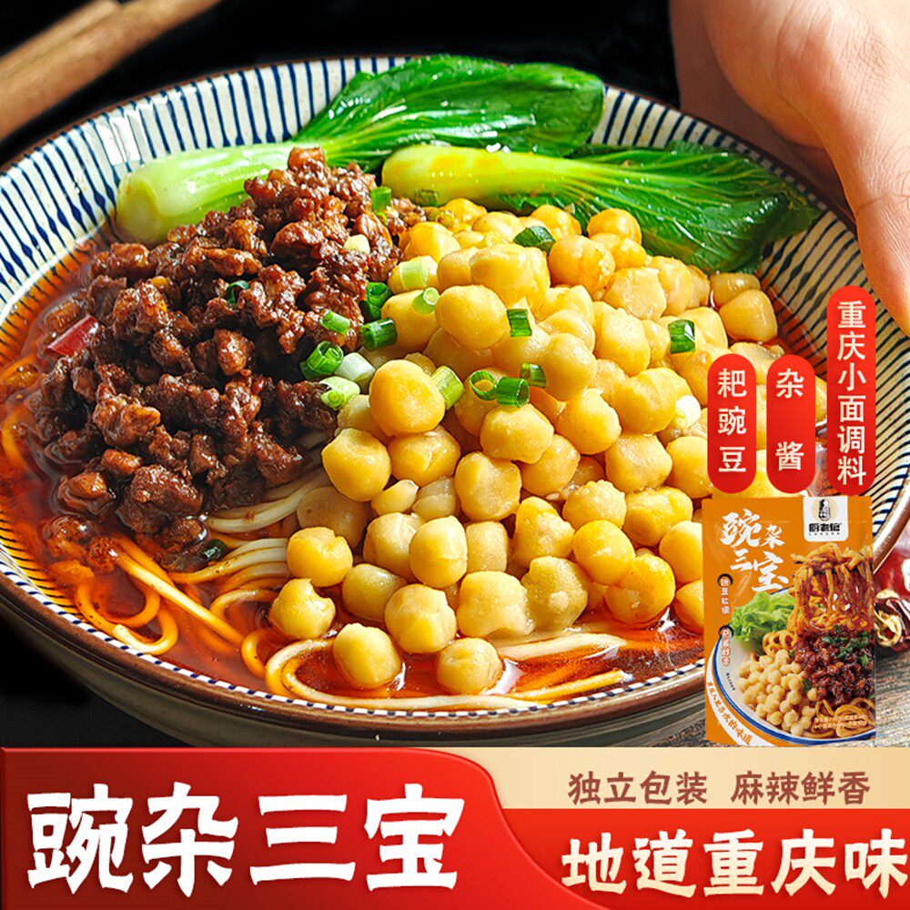 【重庆豌杂面】豌杂三宝重庆麻辣小面套装美味夜宵解馋速食豌豆杂