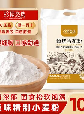 【到手十斤】内蒙古无添加优质雪花粉蒸馒头包饺子做面条
