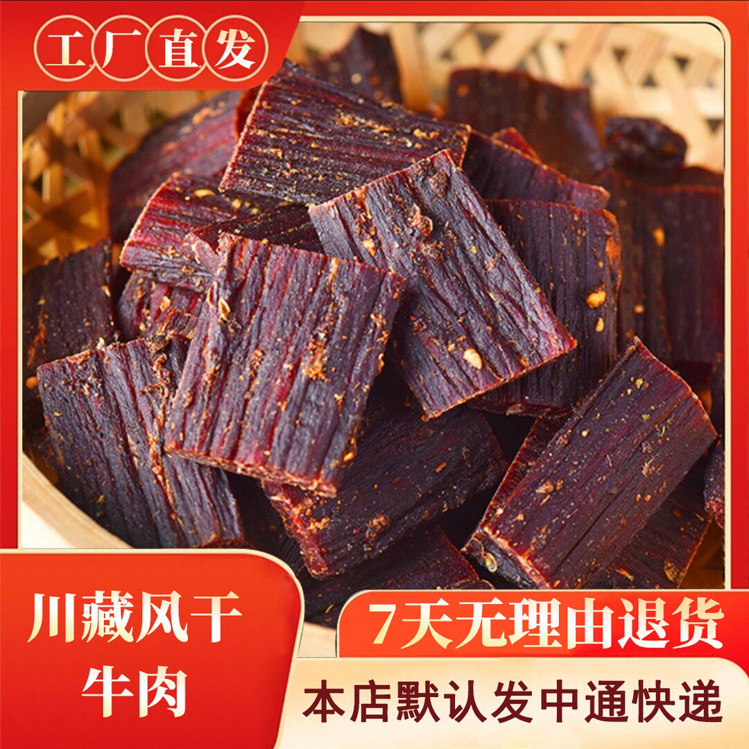 干风干牛肉正宗原切特产牛肉麻辣味有嚼劲健身营养解馋零食干牛肉