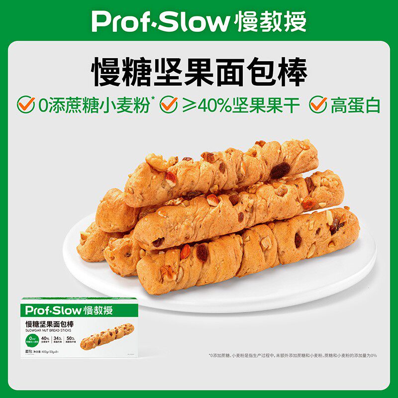 【0添加蔗糖小麦粉】慢糖坚果面包棒-40%坚果果干-孕妇早餐代餐