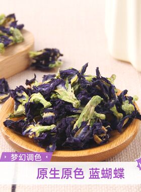 【助农福利】当季新货蓝蝴蝶干花梦幻DIY网红饮品创作之源
