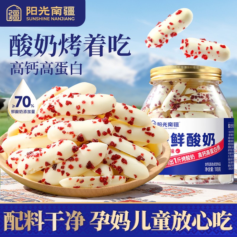 【蔓越莓味】阳光南疆鲜烤酸奶脆片草原儿童营养奶制品零食
