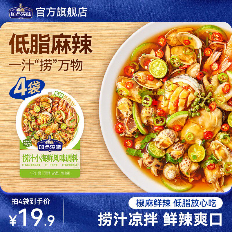 【低脂麻辣】加点滋味捞汁小海鲜凉拌汁爽口即食调味料清凉鲜辣风
