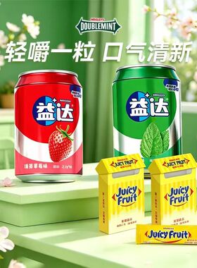 益达无糖口香糖易拉罐草莓/薄荷味两粒小巧装黄箭香蕉味清新口气