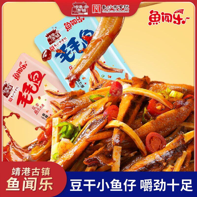 靖港古镇鱼闻乐香辣鱼仔深夜充饥即食湖南特产解馋休闲追剧小零食