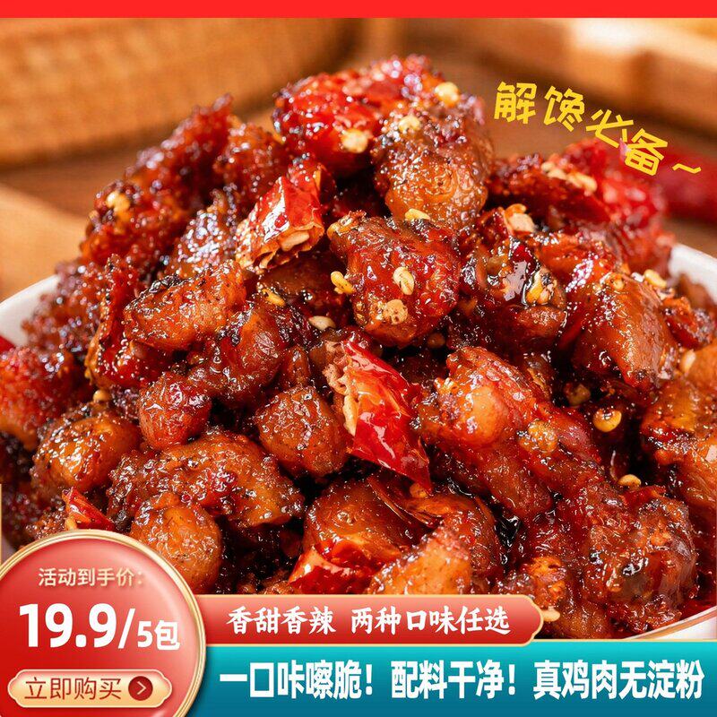 香辣酥油炸辣椒香脆小酥鸡下酒零食湖南特产现炒现发