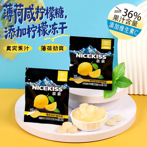 奈亲 薄荷糖咸柠檬糖犯困提神清新口气自信去味网红糖果富含维C