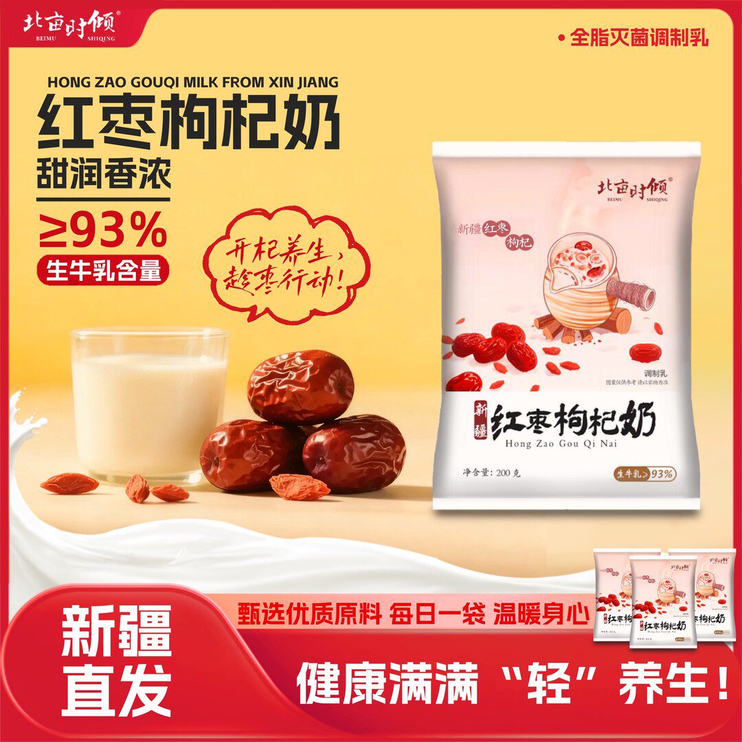 【工厂直发】红枣枸杞调制乳200g*16袋新疆奶源醇厚奶香浓郁新鲜