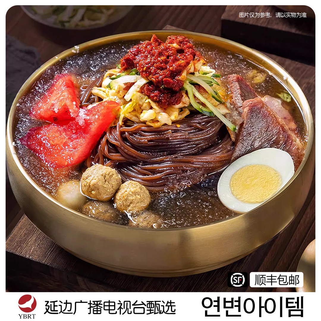延边朝鲜族荞麦冷面延边特产冷面速食酸甜爽口汤汁600g/袋