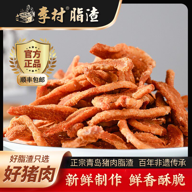 李村散条味道官方正品香酥脆猪肉渣零食生酮肉香即食下酒菜猪油渣