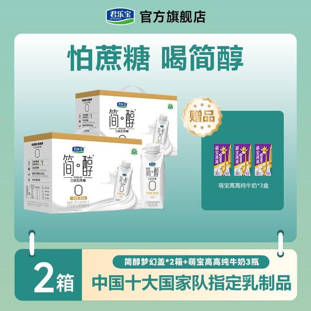 君乐宝简醇梦幻盖0添加蔗糖常温酸奶255g*10瓶*2箱