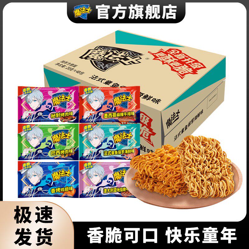 【42包】魔法士干脆面一整箱方便面追剧小零食品章鱼保罗网红干吃