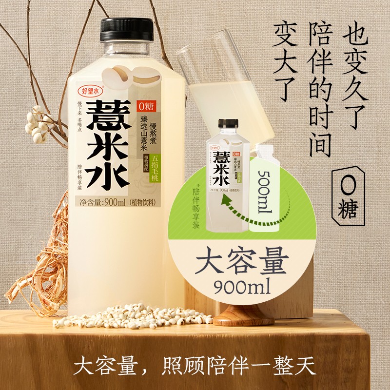 【新品大瓶畅享装】好望水薏米水0糖0脂0能量健康植物饮料900ml【