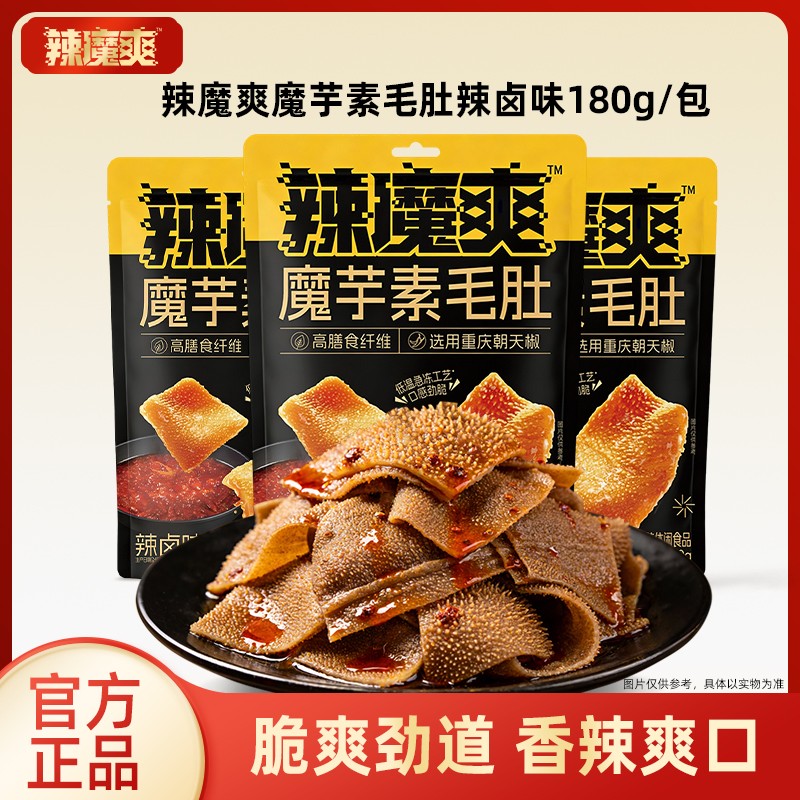 辣魔爽魔芋素毛肚大份量Q弹脆爽休闲聚会追剧零食辣卤味180g Z