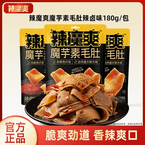 辣魔爽魔芋素毛肚大份量Q弹脆爽休闲聚会追剧零食辣卤味180g Z