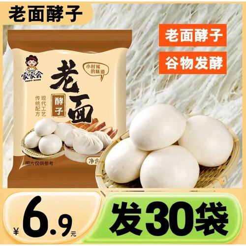 【破价！30袋69元】老面酵子益生菌发酵粉发酵引老面引子高活性家