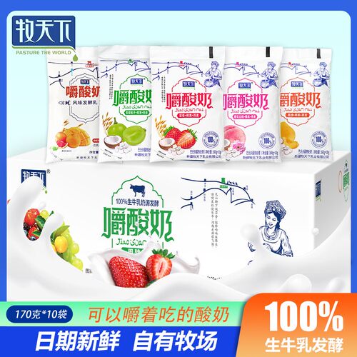 C牧天下新日期嚼酸奶5种口味每袋含燕麦椰果酸奶170g*10袋整箱