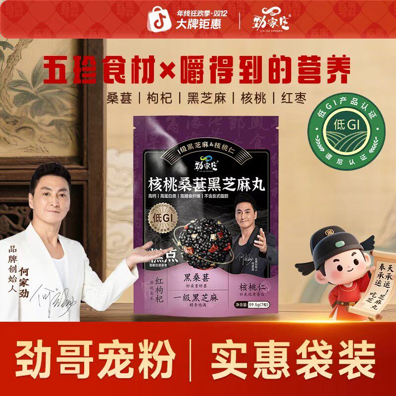 【年终享钜惠】劲家庄核桃桑葚黑芝麻丸加班熬夜营养齐全男女皆宜