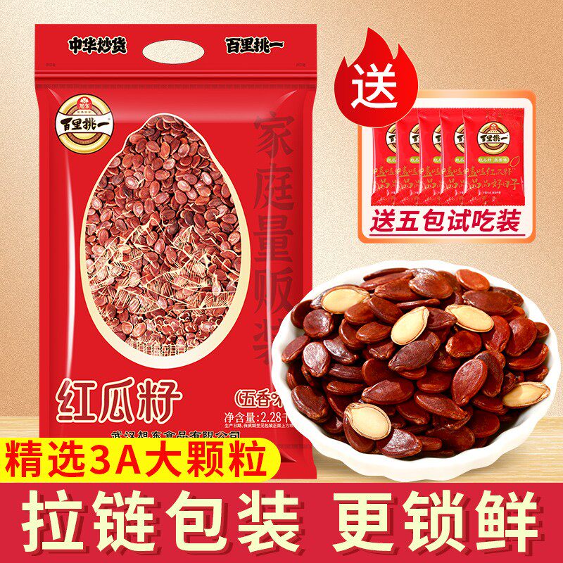 旭东百里挑一3A大颗粒五香红瓜子西瓜子结婚喜宴团购零食