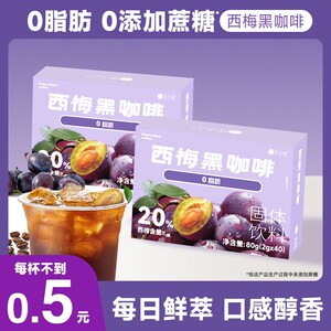 沈小善速溶西梅黑咖啡阿拉比卡咖啡冷萃速溶