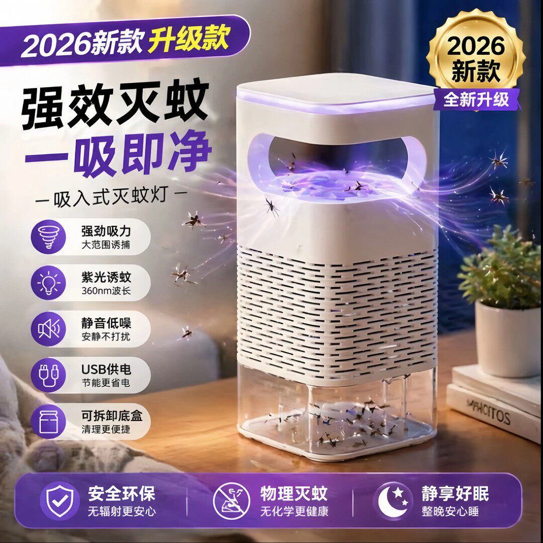 紫光吸入式静音灭蚊灯车内可用