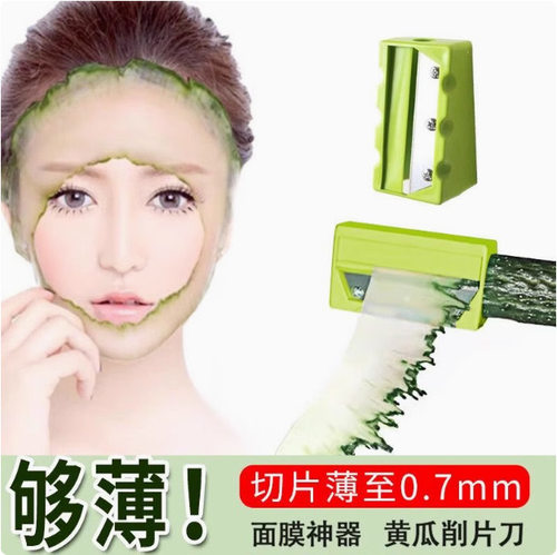 切黄瓜敷脸面膜削皮器