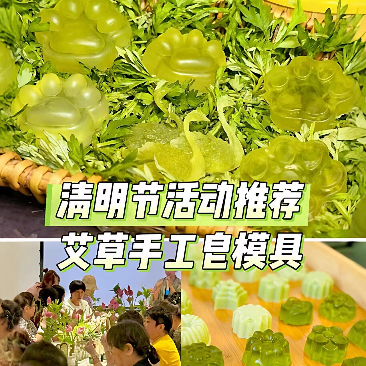 清明节手工diy幼儿园节日活动儿童艾草手工肥皂模具耐高温易脱膜