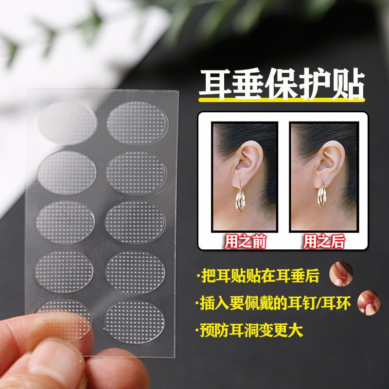 透明隐形防下垂耳洞保护贴椭圆形