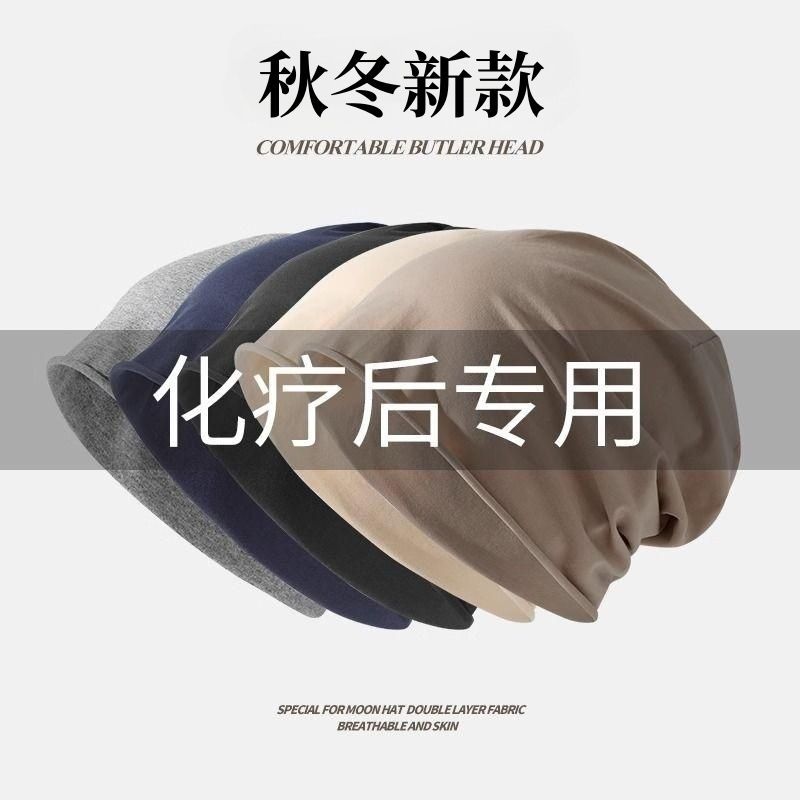 纯棉秋冬防风术后康复帽