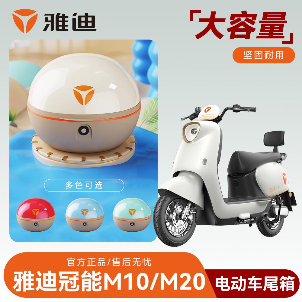 雅迪冠能M10/M20电动车后备箱电瓶车尾箱货架储物箱通用改造一体