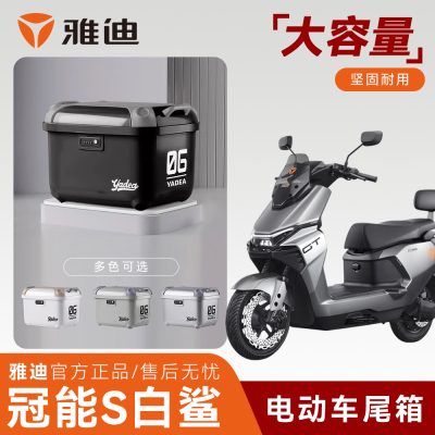 【雅迪白鲨70/90专用】电动车后备箱储物箱置物货架改装配件装饰