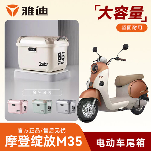 雅迪M35摩登绽放60/70/80电动车后备箱储物箱尾箱支货架配件装饰