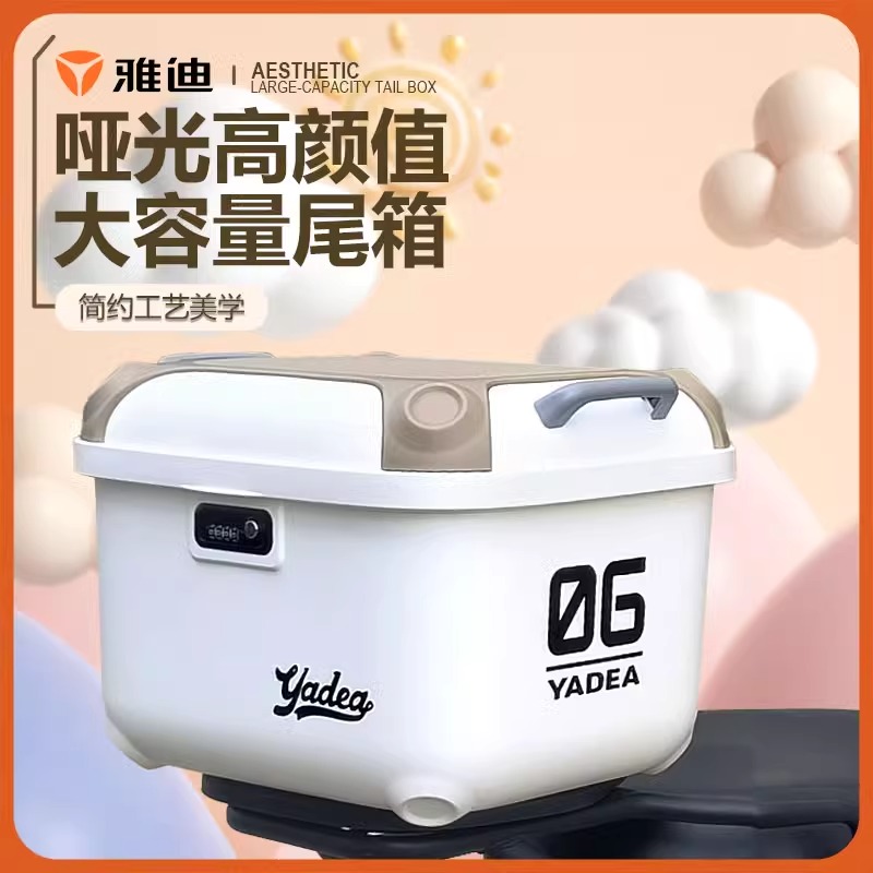 雅迪摩登光芒追光冠能6代Q50电动车后备箱尾箱货架配件装饰储物箱