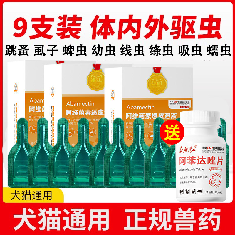 狗狗驱虫药体内体外一体蜱虫