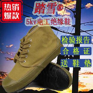 踏雪5kv 绝缘鞋男电工防滑透气帆布耐磨劳保工作高帮机房柔软单鞋