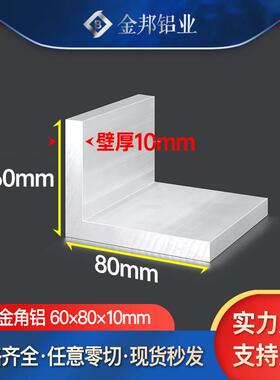 角铝合金型材60*80*10mm等边L型角铝60×80×10mmL型铝材90度直角