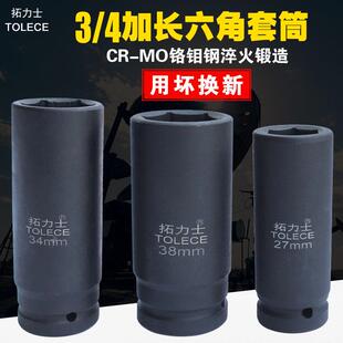 气动扳手套筒3/4加长 六角重型扳手工具套筒头30 46 120mm加长型