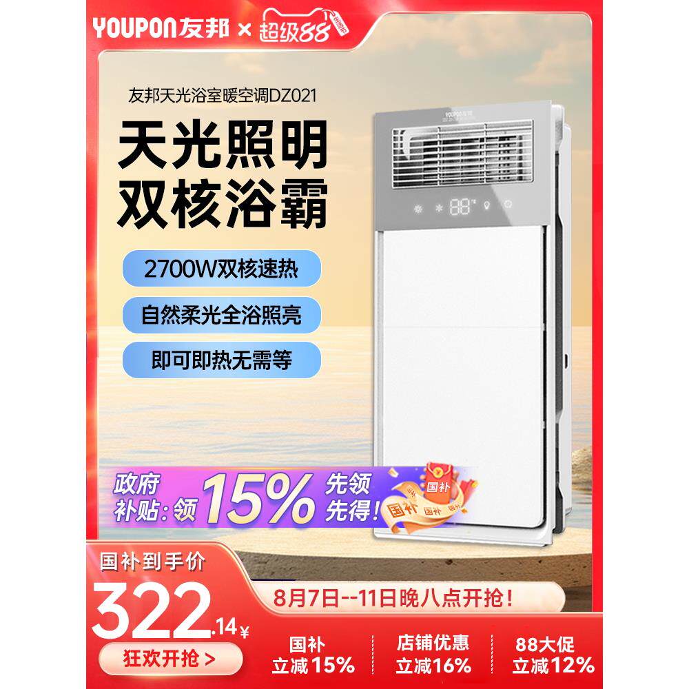 友邦双电机风暖浴霸浴室卫生间吹风照明换气一体暖风取暖机DZ021