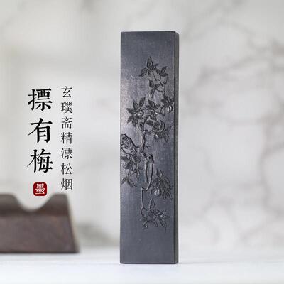 玄璞斋胡开文徽墨古法标有梅松烟专业书法书画用墨纯手工墨块墨条