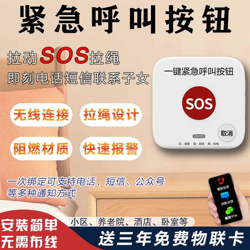 4G紧急按钮独居老人报警器一键紧急按钮无线求救器sos呼叫系统