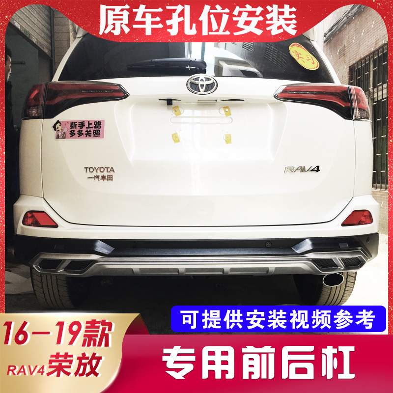 适用于16-19款RAV4荣放保险杠17款荣放前后杠护杠rav4前护杠改装