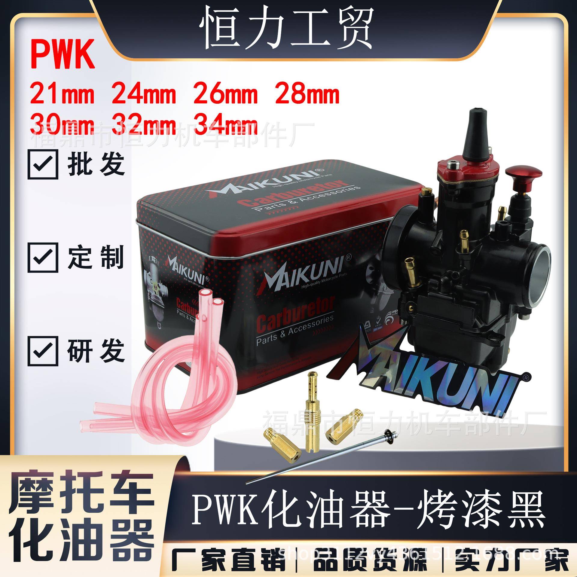 MAIKUNI 化油器 PWK 21/24/26/28/30/32/34mm ATV UTV Carbu reto