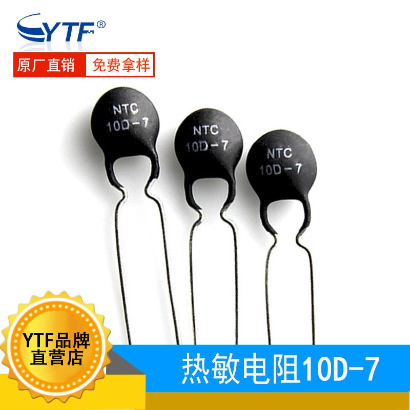 插件热敏电阻10D-7负温度系数直径7mm10D7PTC热敏电阻生产