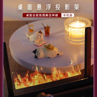 3D创意DIY全息投影桌面摆件手机支架减压氛围治愈神器