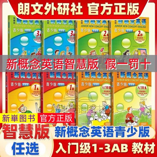 正版 新概念英语青少版智慧版入门AB1A1B2A2B3A3B学生用书+练习册新概念英语青少版智慧版初中小学生英文零基础英语启蒙教材点读版