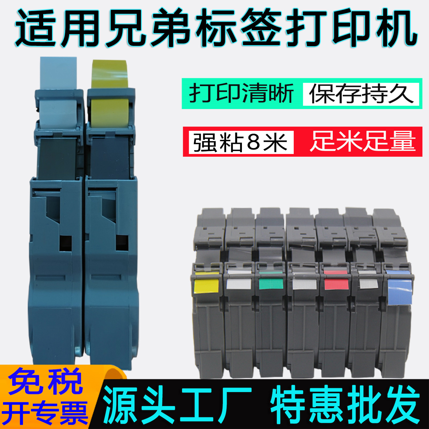 适用兄弟标签机色带12mm 6 9 18 24 36爱墨E115S/pt-e115b/d210/p710bt/p900普贴覆膜TZe打印纸brother标签带