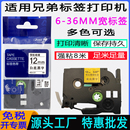 36爱墨E115S p710bt p900普贴覆膜TZe打印纸brother标签带 e115b 适用兄弟标签机色带12mm d210