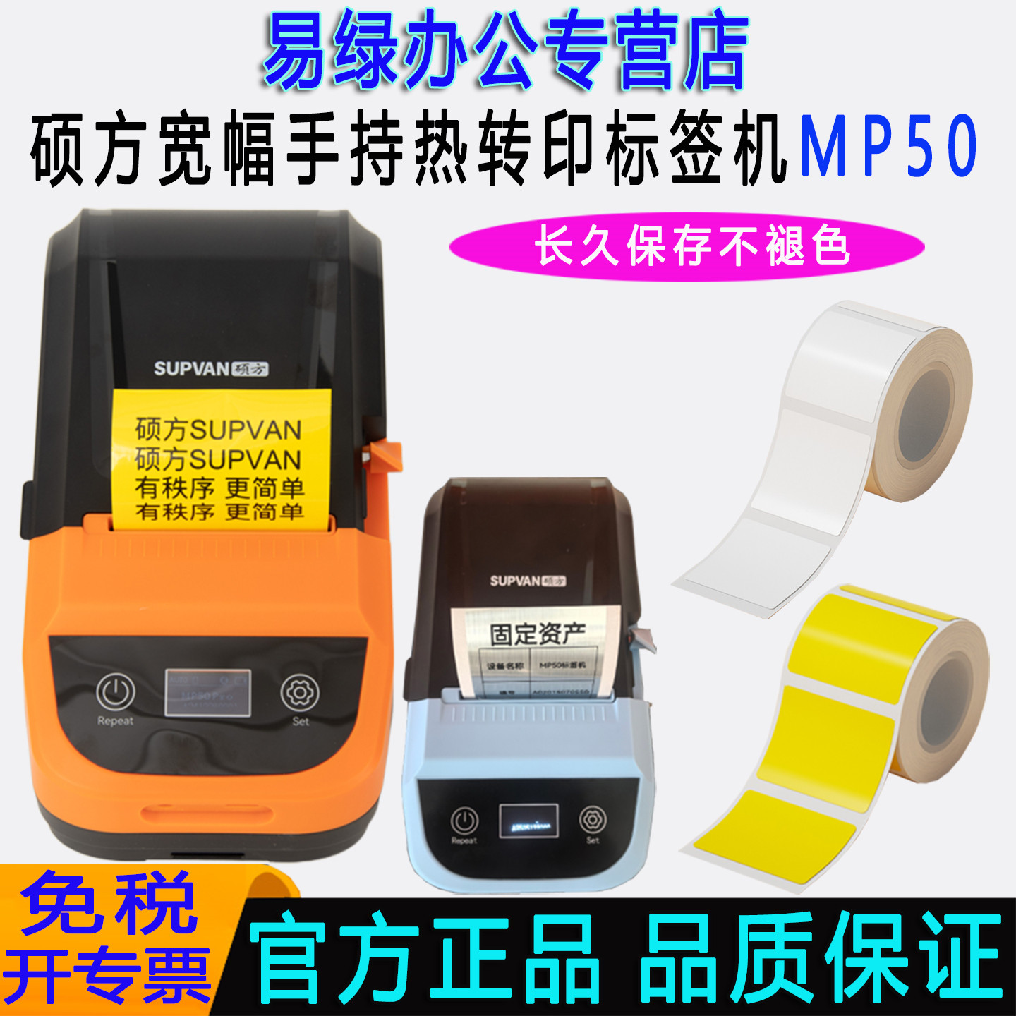 硕方宽幅度多功能标签打印机MP50