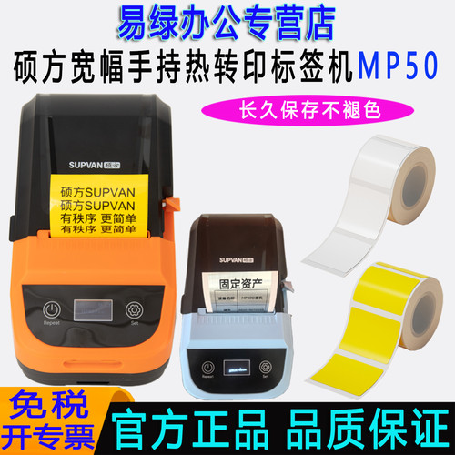 硕方宽幅度多功能标签打印机MP50