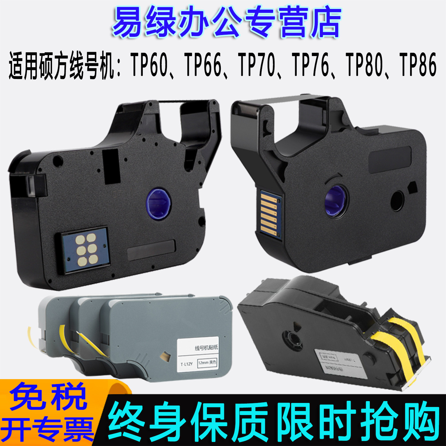 适用硕方线号机tp70色带tp-r1002bk 碳带PVC热缩管tp60a/66i号码管76/80/86打印机supvan贴纸12mm标签带白/黄